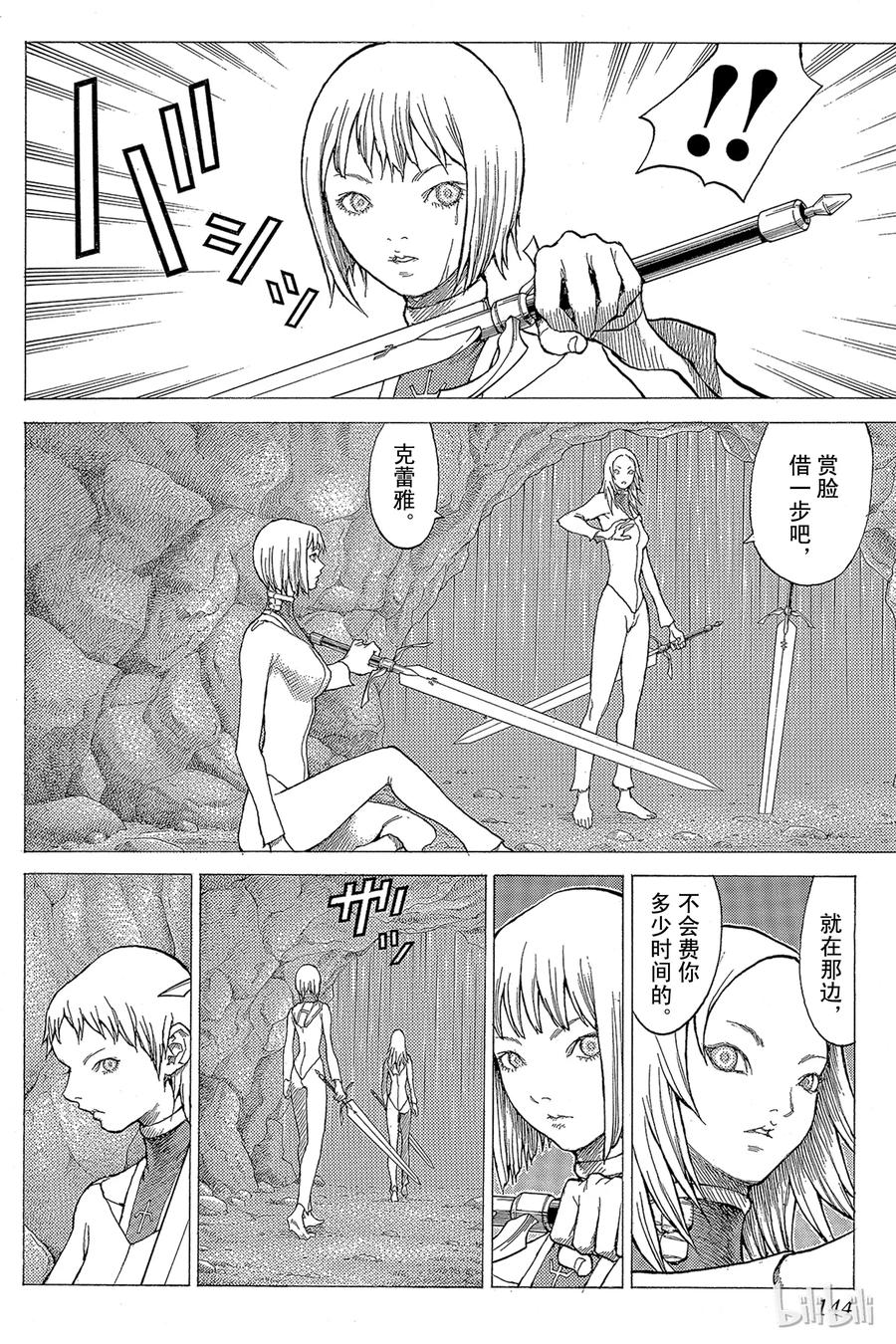 大剑 26 斩杀者们Ⅱ 第12页