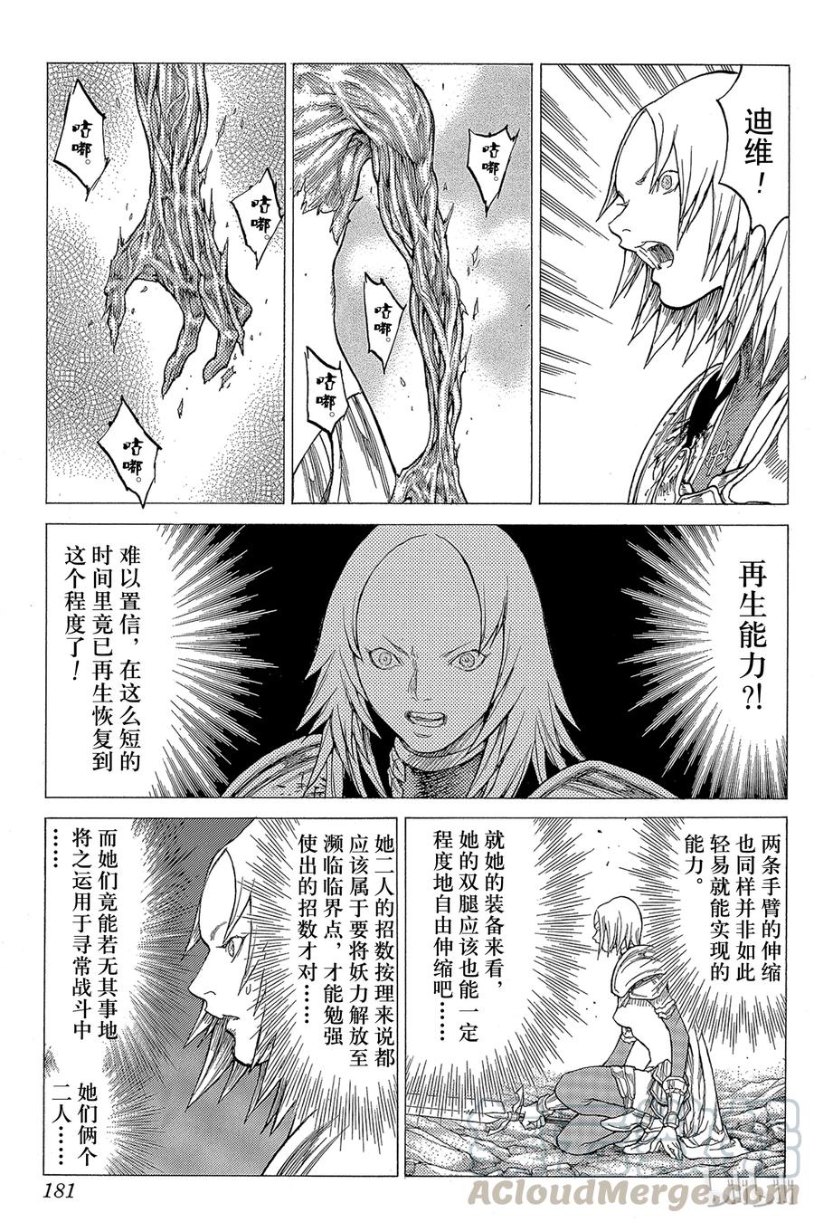 大剑 27 斩杀者们Ⅲ 第17页