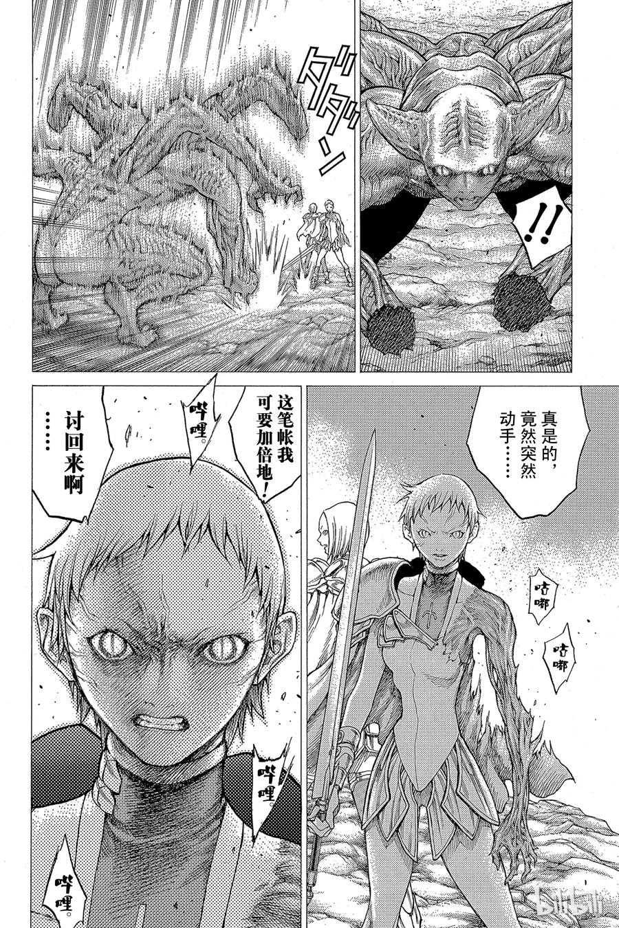 大剑 27 斩杀者们Ⅲ 第16页