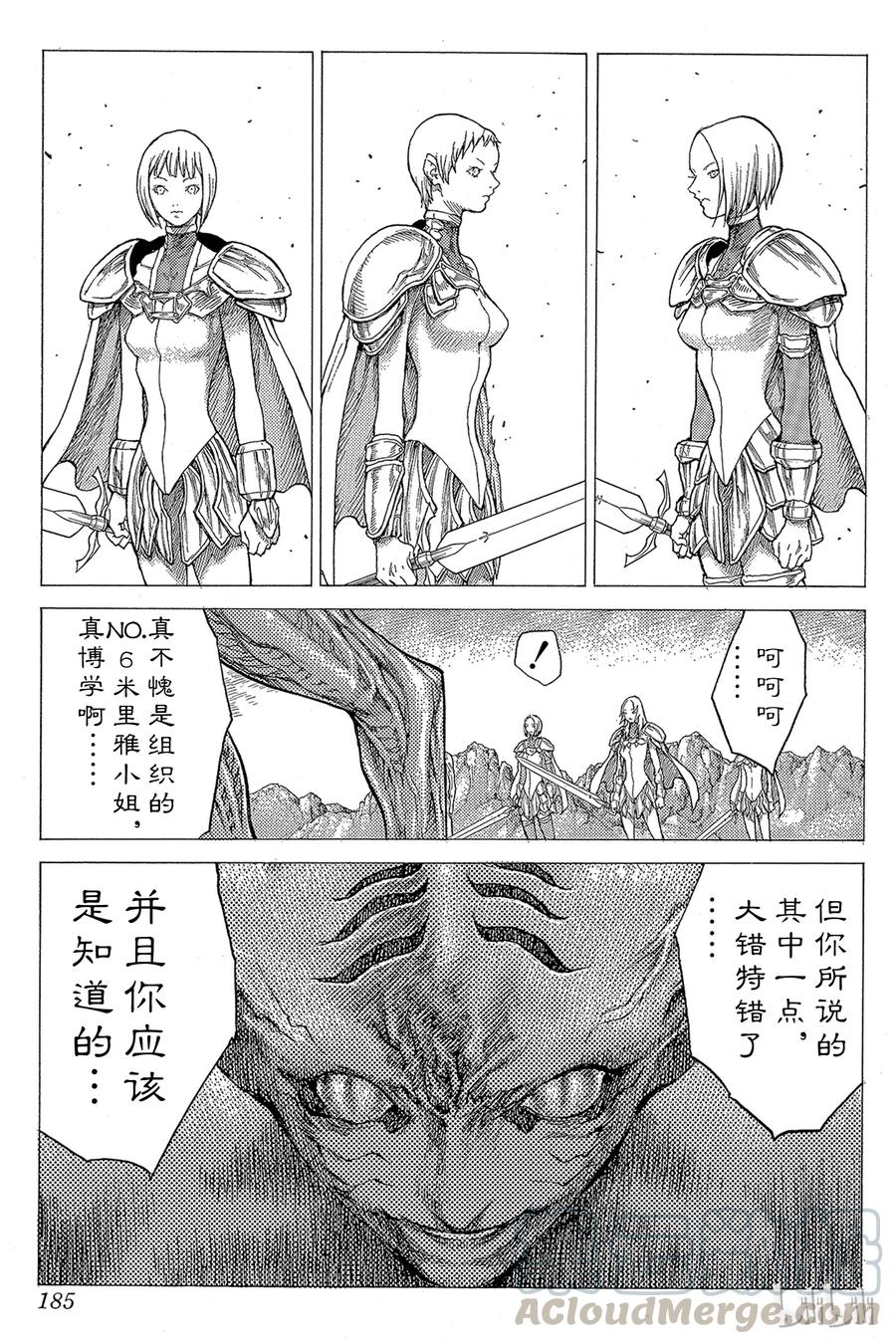 大剑 27 斩杀者们Ⅲ 第21页