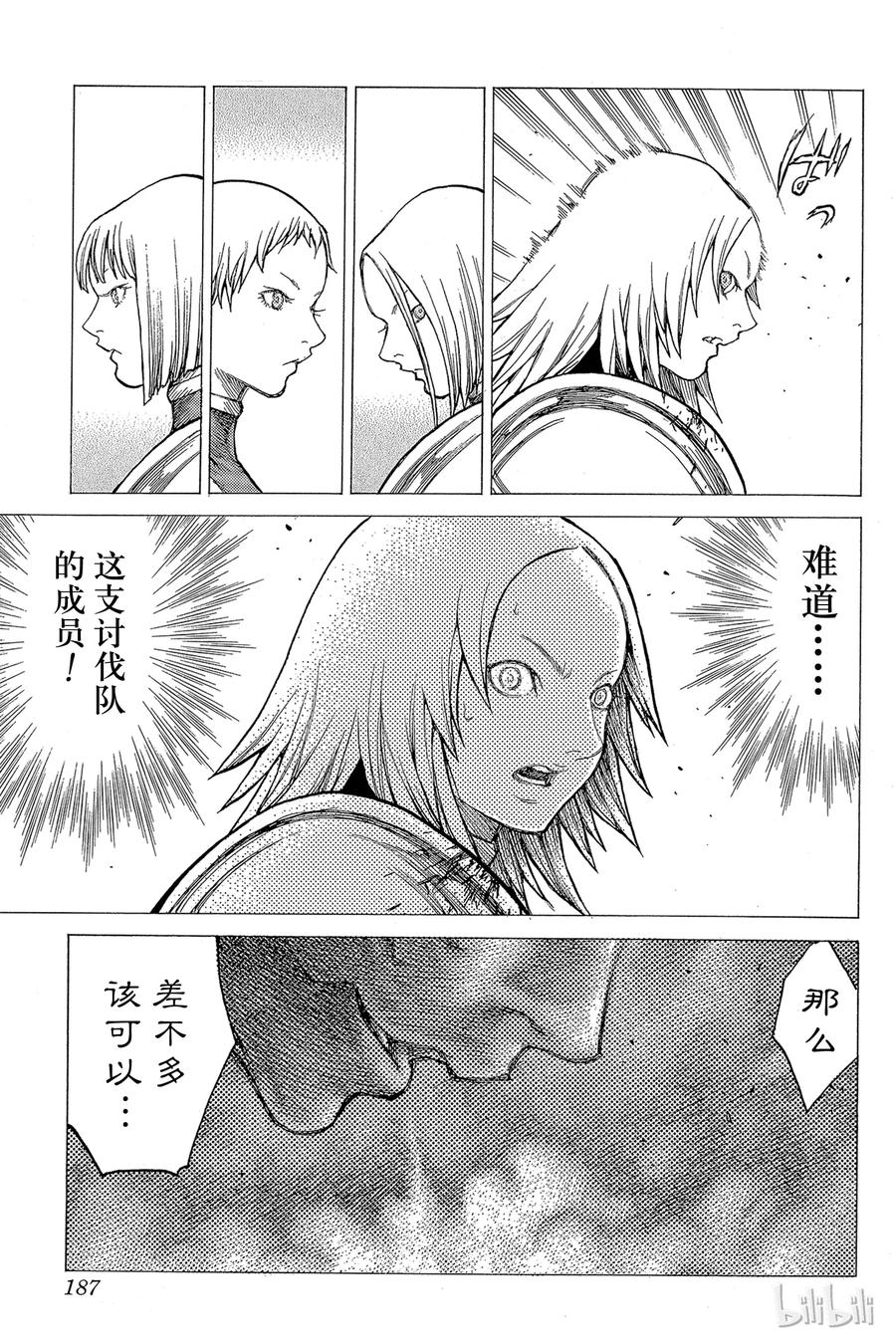 大剑 27 斩杀者们Ⅲ 第23页