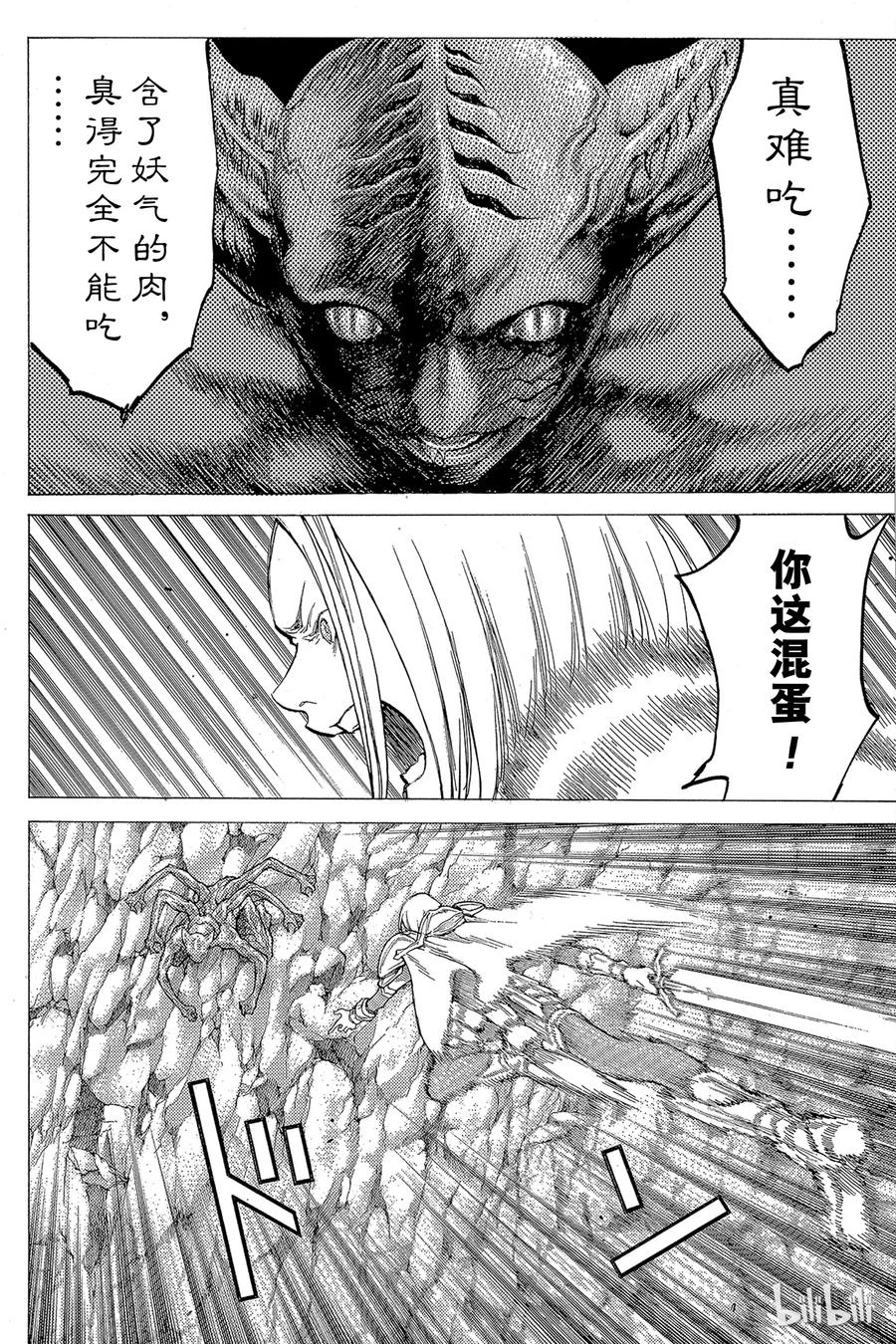 大剑 27 斩杀者们Ⅲ 第6页