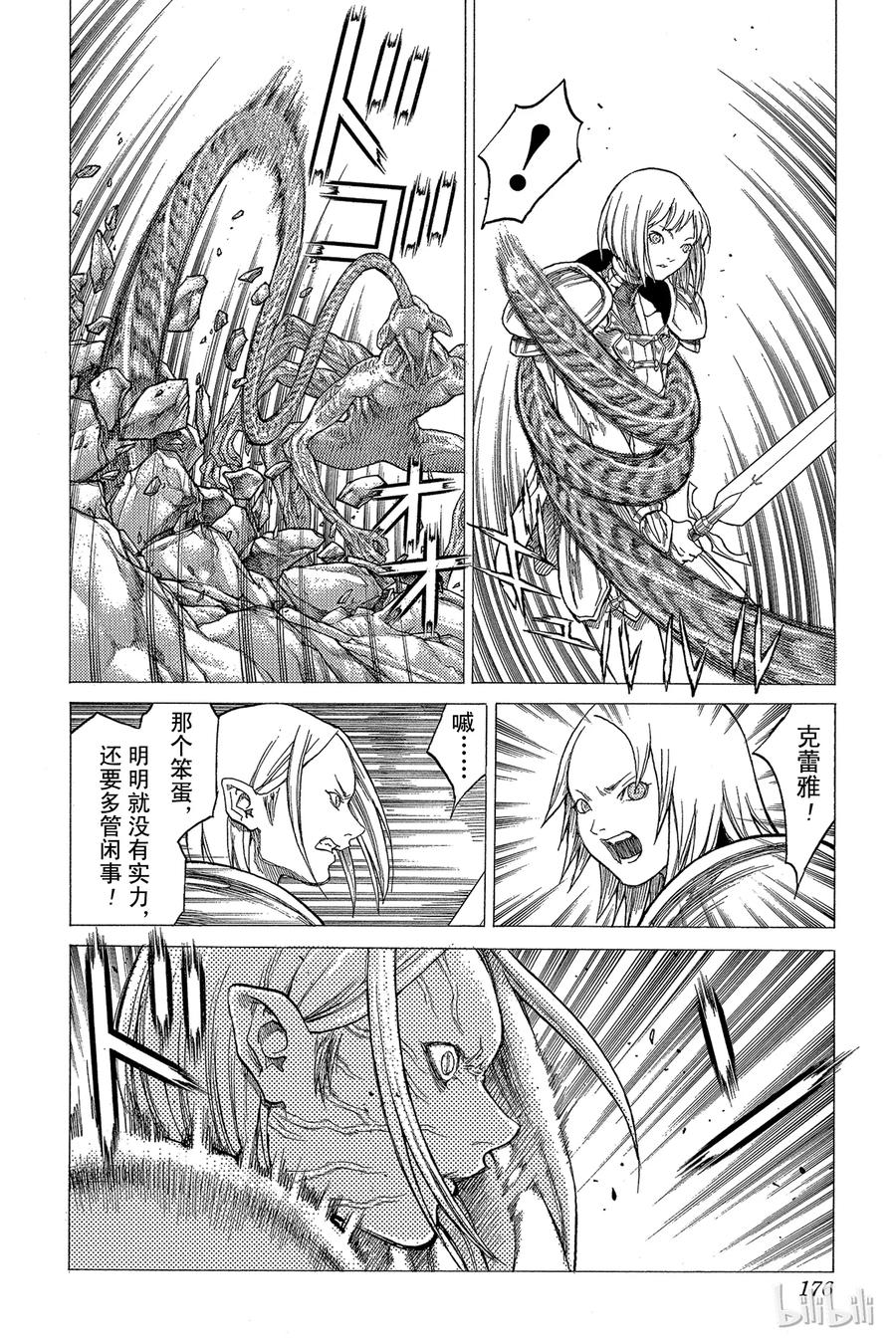 大剑 27 斩杀者们Ⅲ 第12页