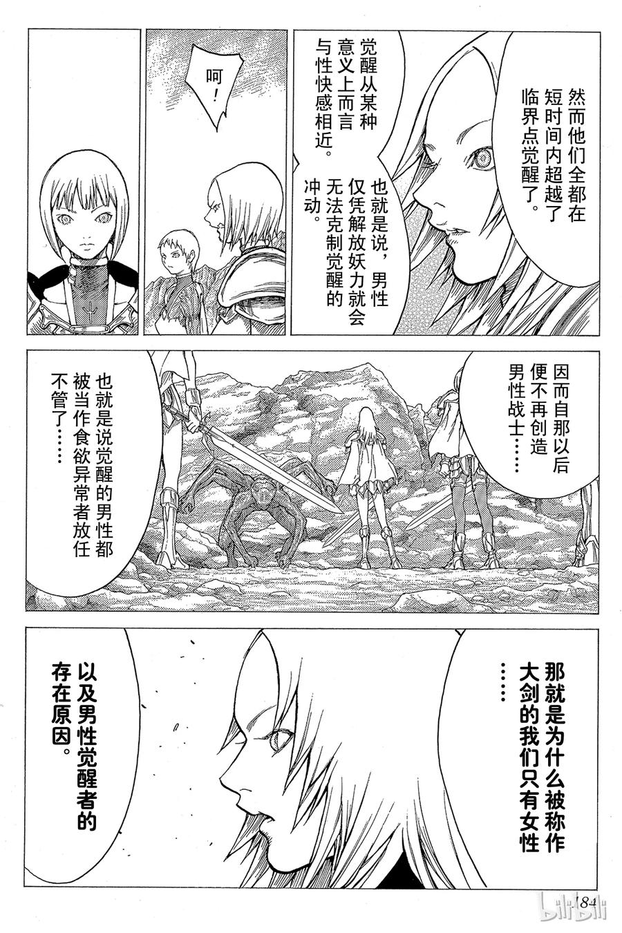 大剑 27 斩杀者们Ⅲ 第20页