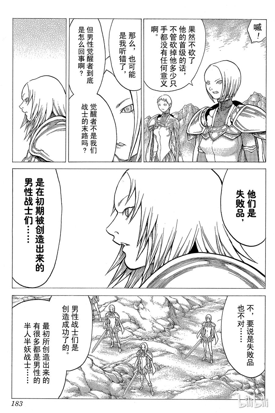 大剑 27 斩杀者们Ⅲ 第19页