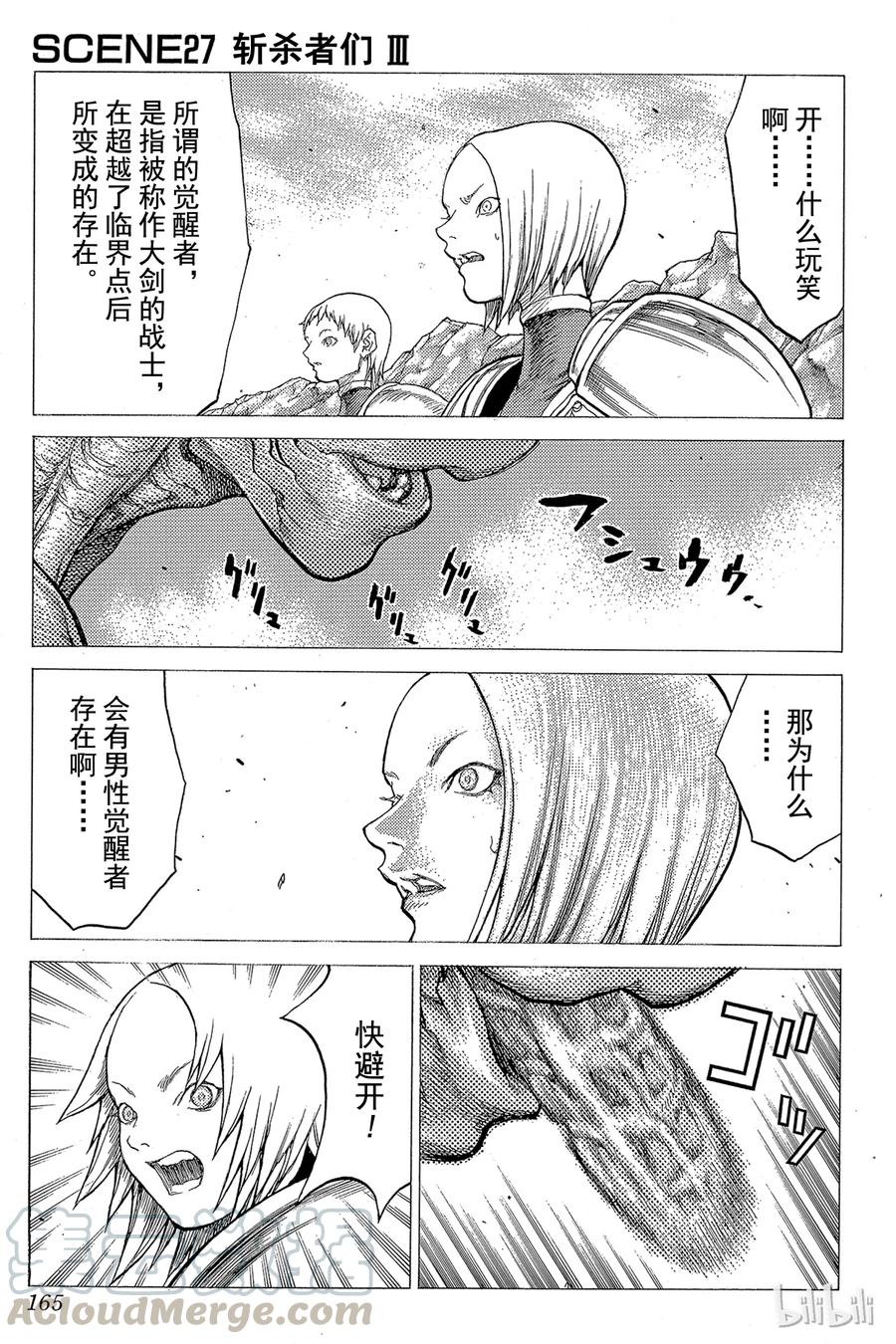 大剑 27 斩杀者们Ⅲ 第1页