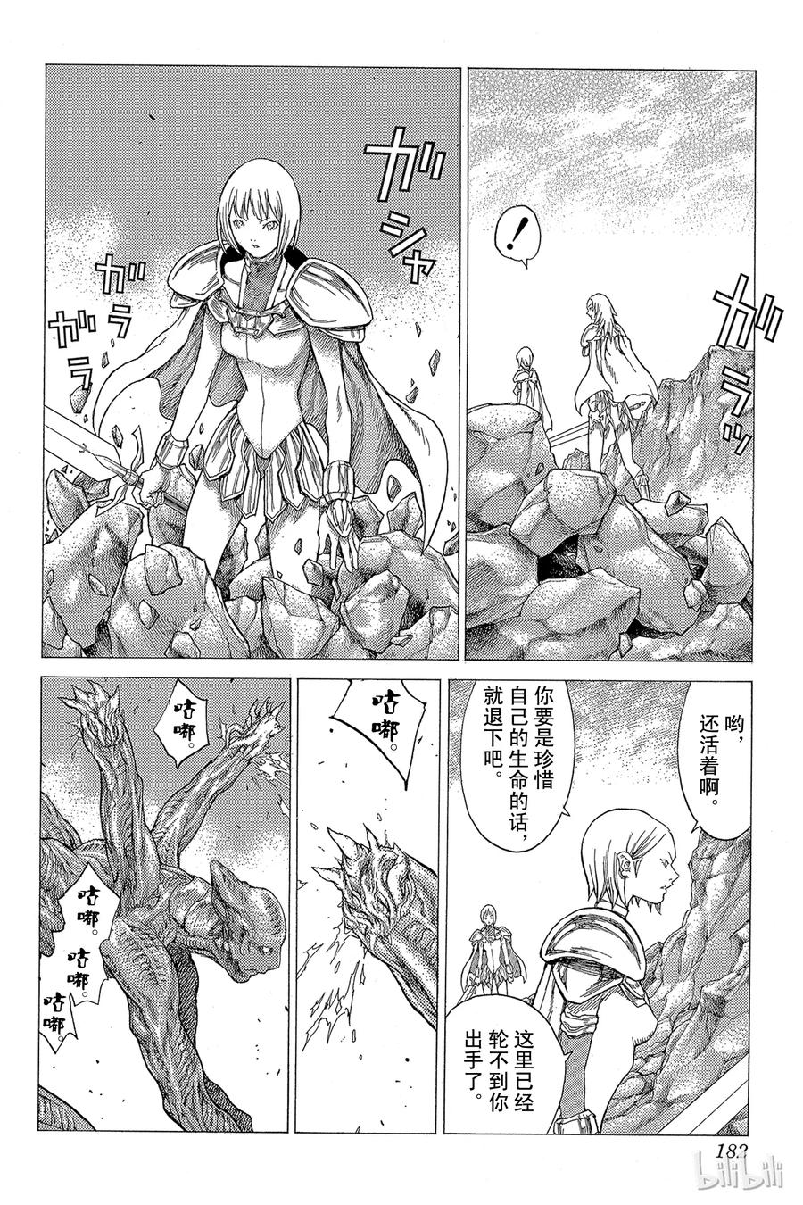 大剑 27 斩杀者们Ⅲ 第18页