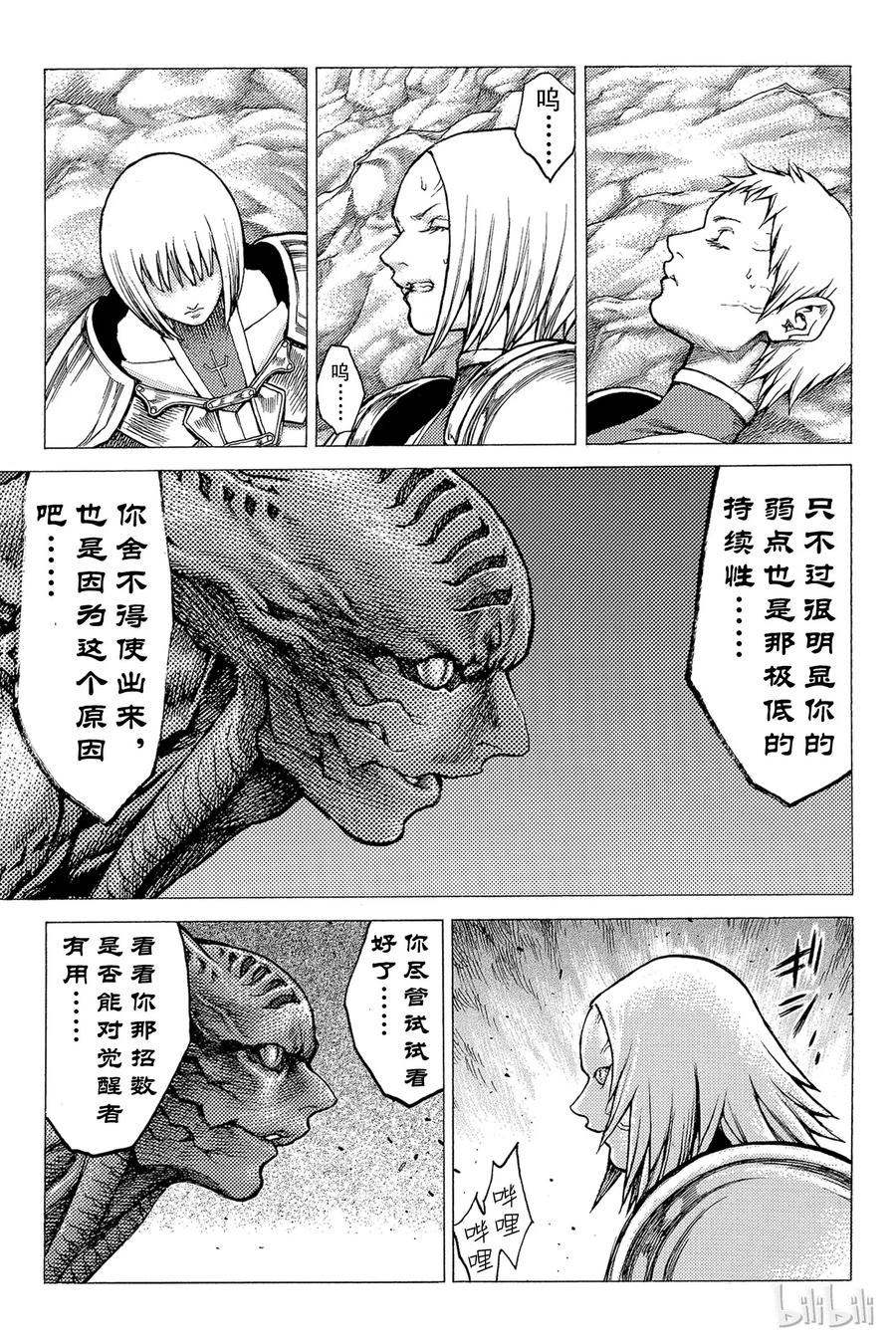 大剑 28 斩杀者们Ⅳ 第18页