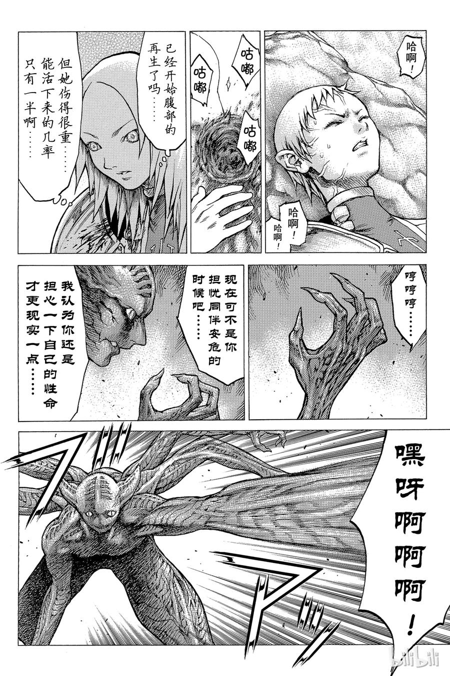 大剑 28 斩杀者们Ⅳ 第11页
