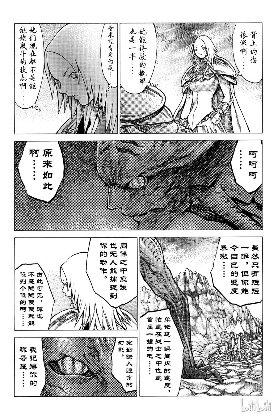 大剑 28 斩杀者们Ⅳ 第16页