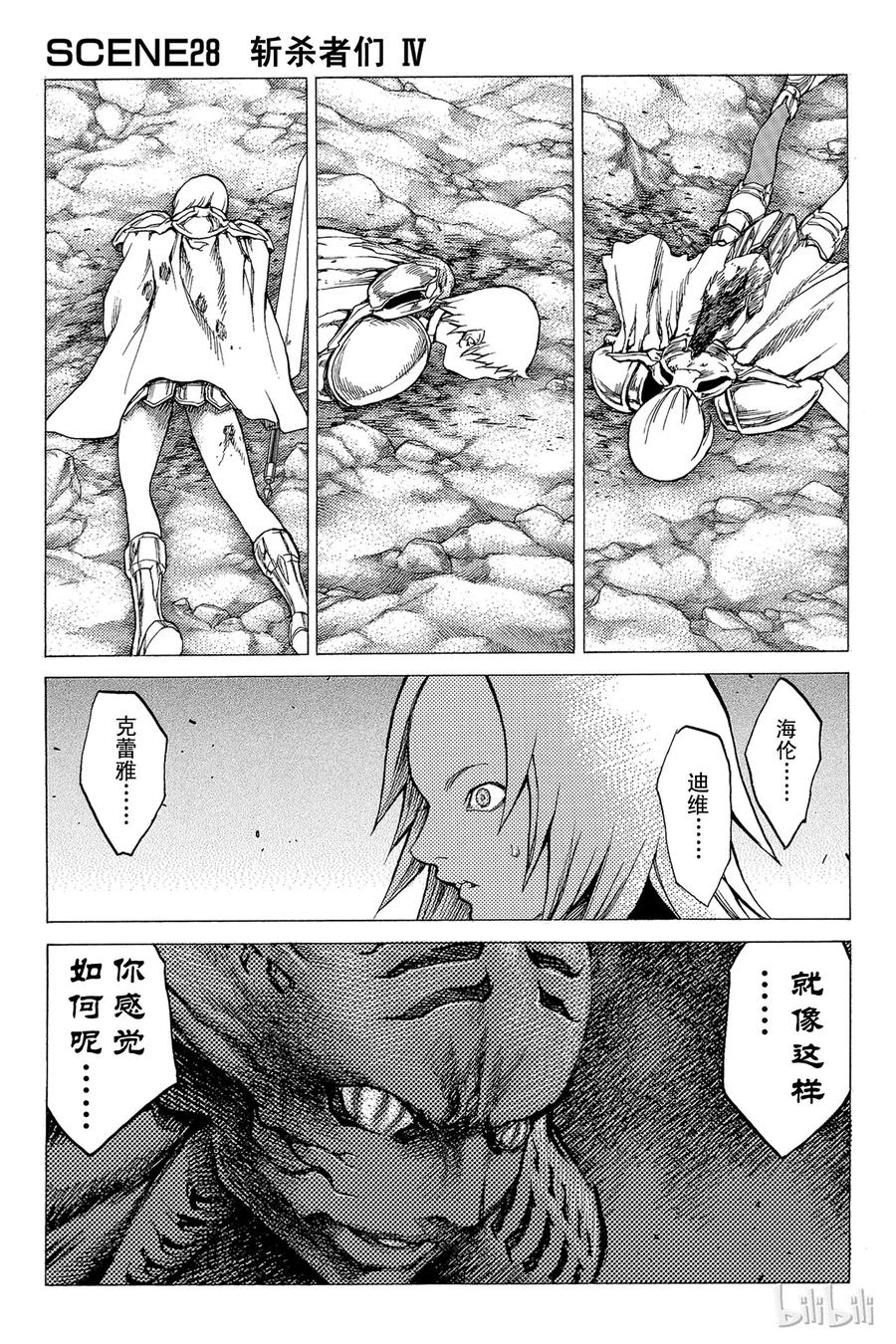 大剑 28 斩杀者们Ⅳ 第6页
