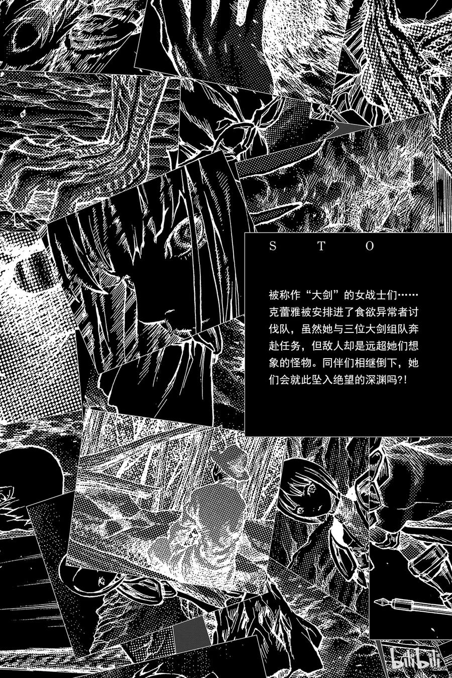 大剑 28 斩杀者们Ⅳ 第4页
