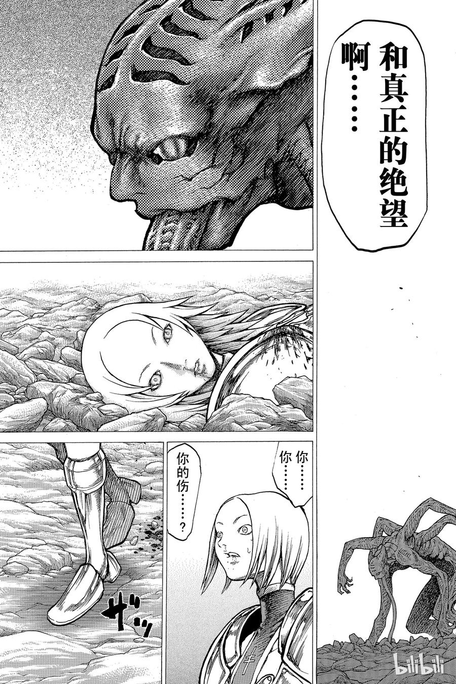大剑 28 斩杀者们Ⅳ 第32页