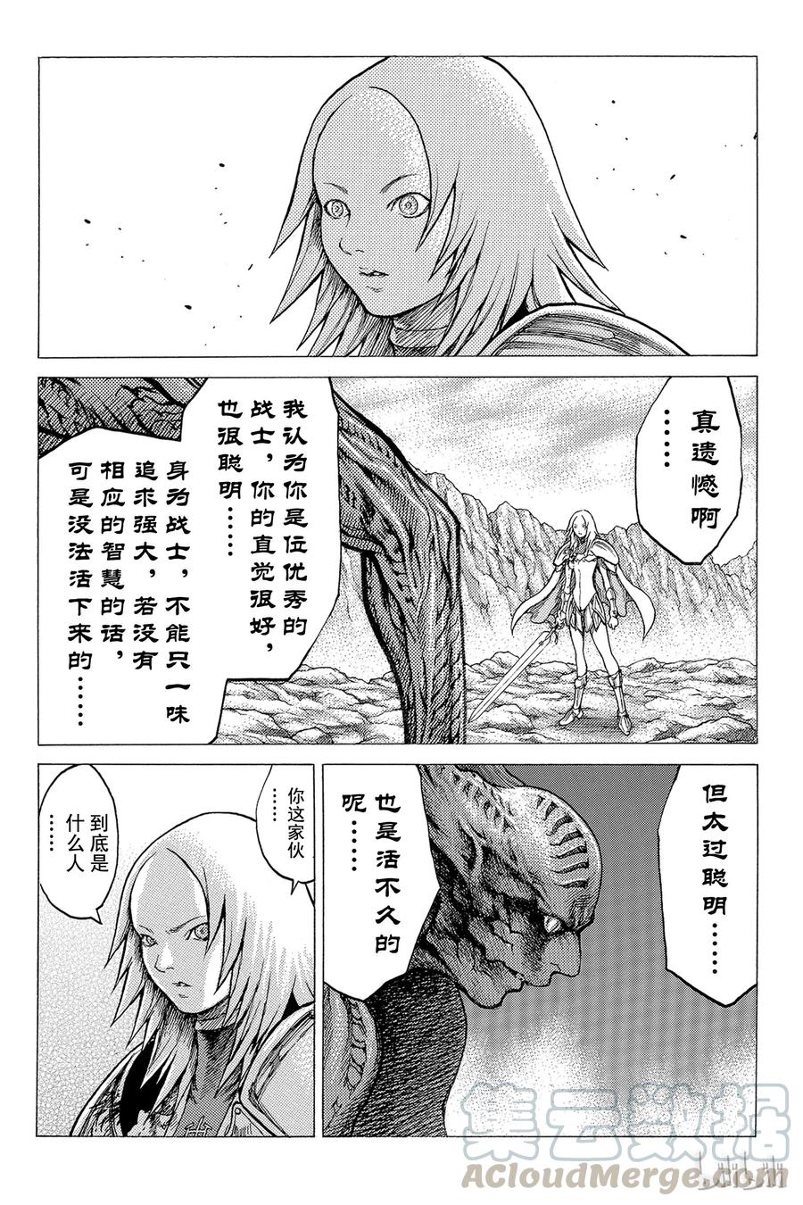 大剑 28 斩杀者们Ⅳ 第9页