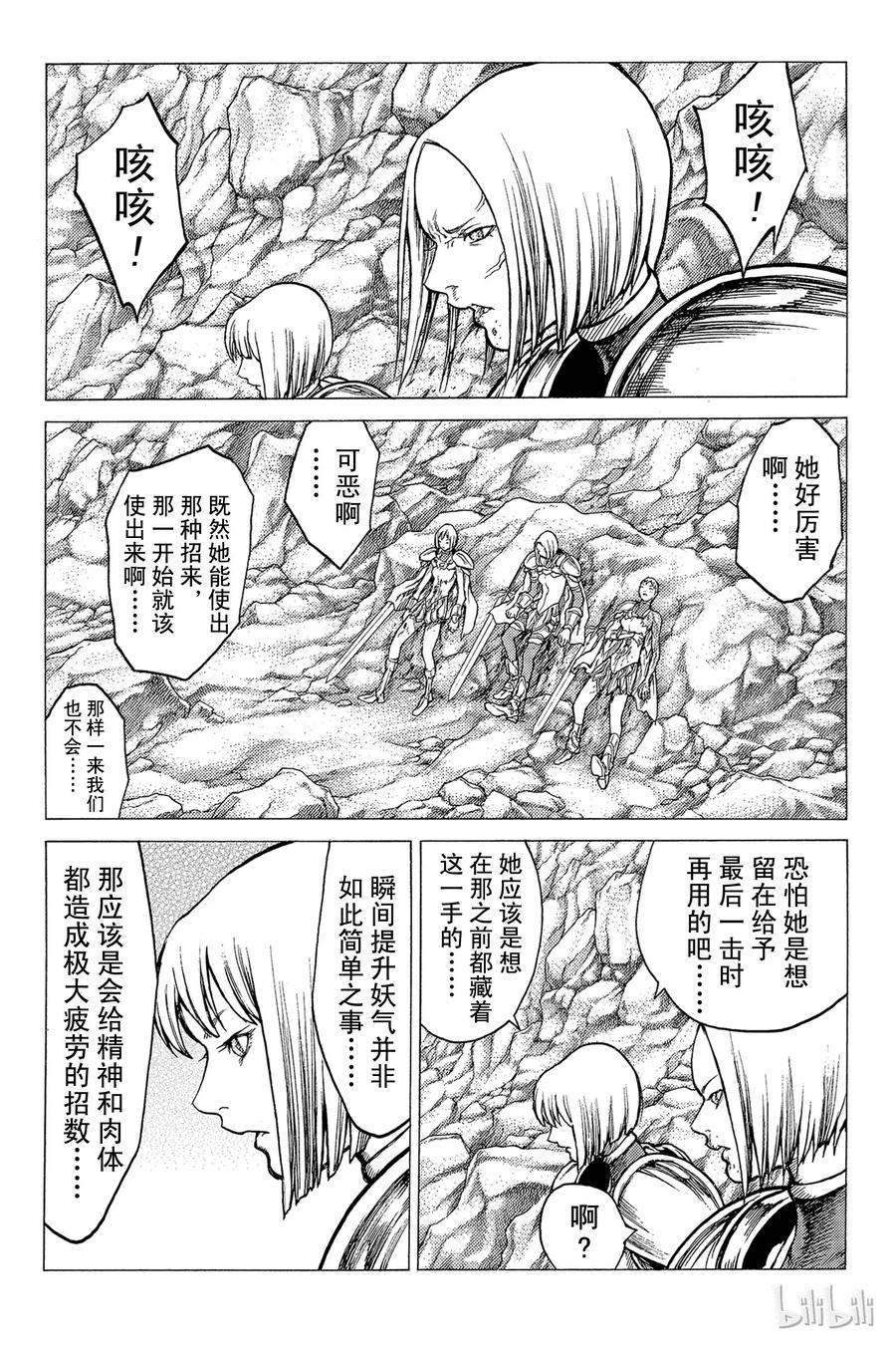大剑 28 斩杀者们Ⅳ 第23页