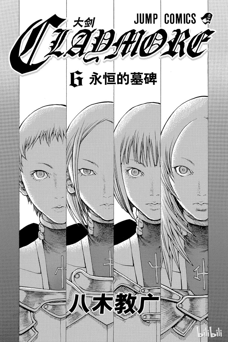 大剑 28 斩杀者们Ⅳ 第2页