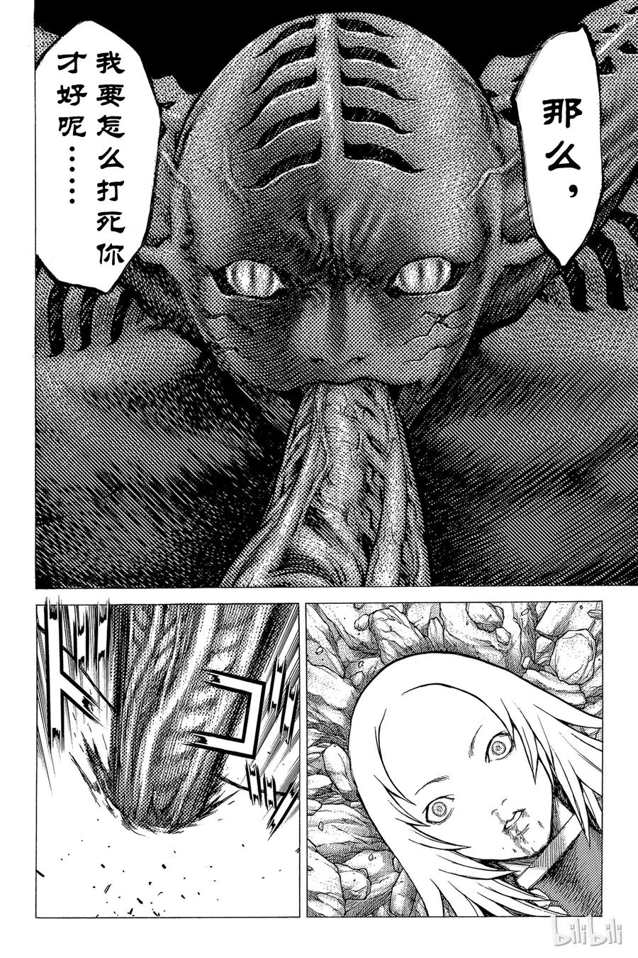 大剑 28 斩杀者们Ⅳ 第27页