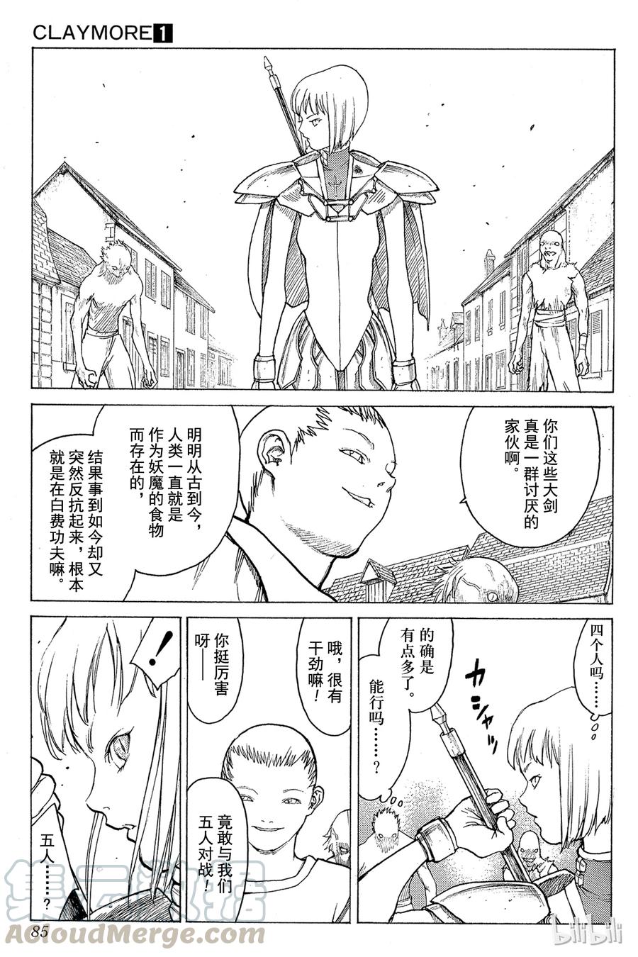 大剑 02 天空之爪 第17页