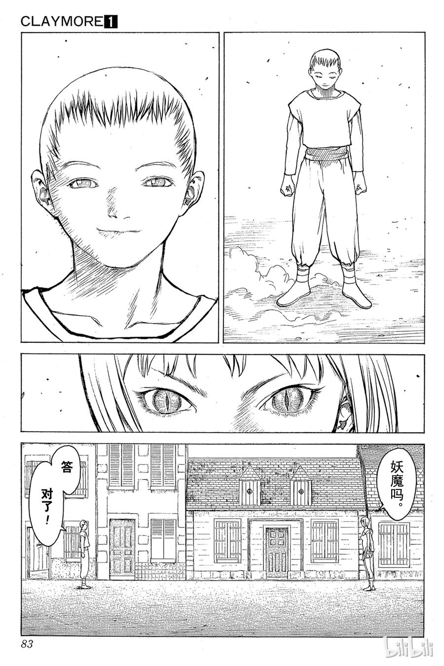 大剑 02 天空之爪 第15页