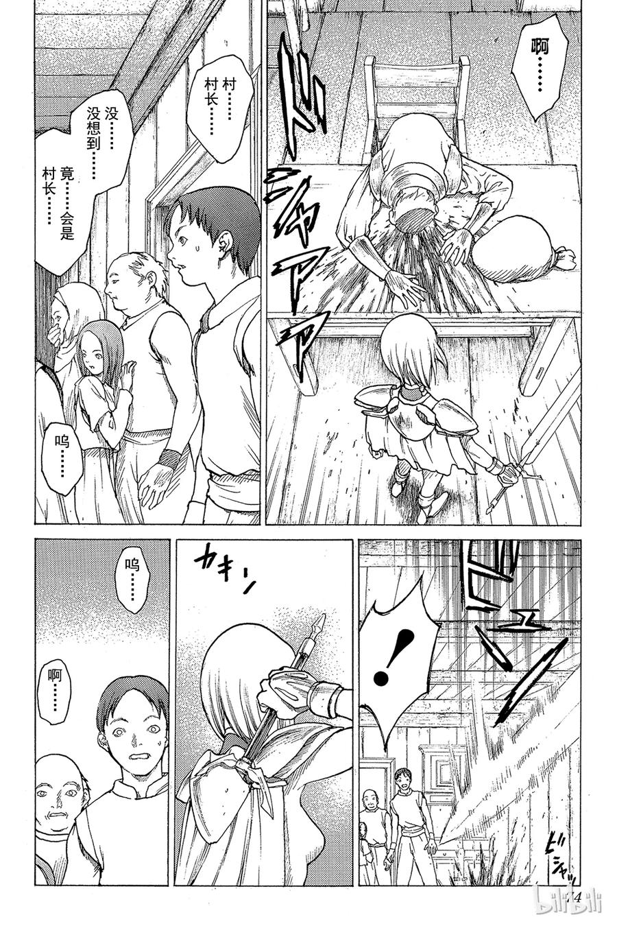 大剑 02 天空之爪 第6页