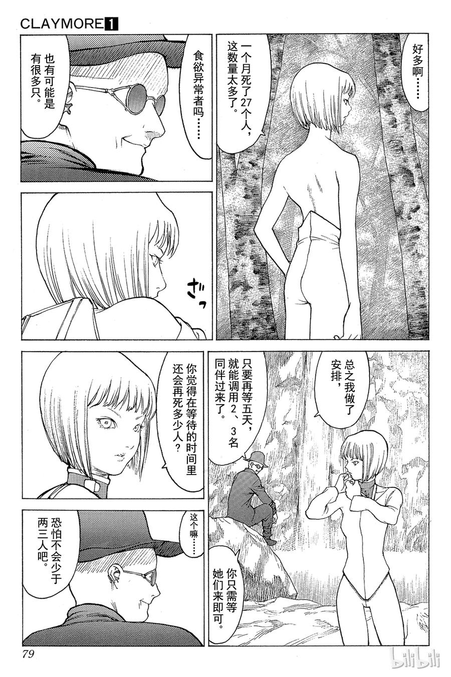 大剑 02 天空之爪 第11页