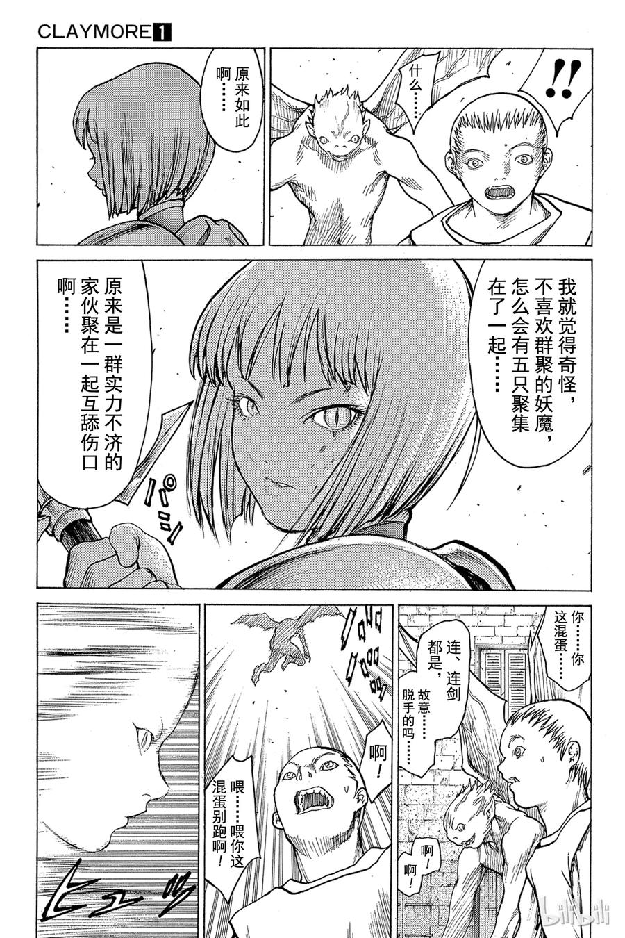大剑 02 天空之爪 第27页