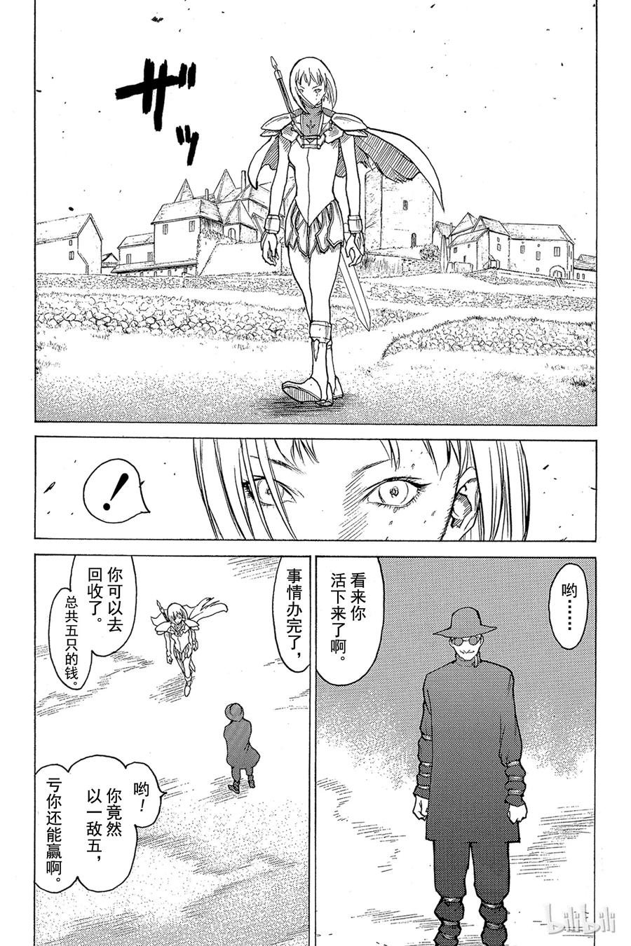 大剑 02 天空之爪 第38页