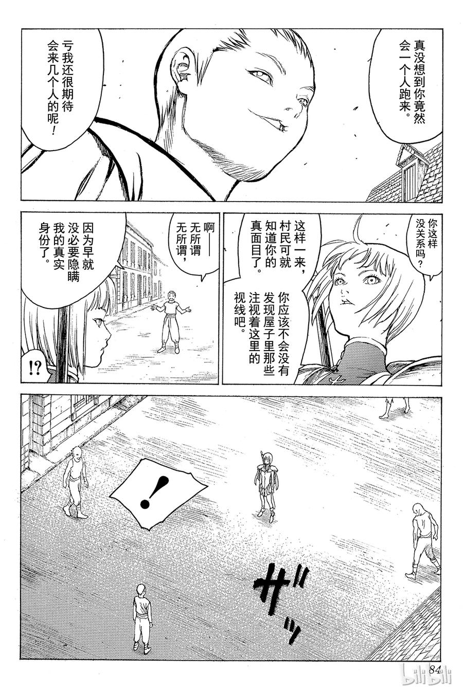 大剑 02 天空之爪 第16页