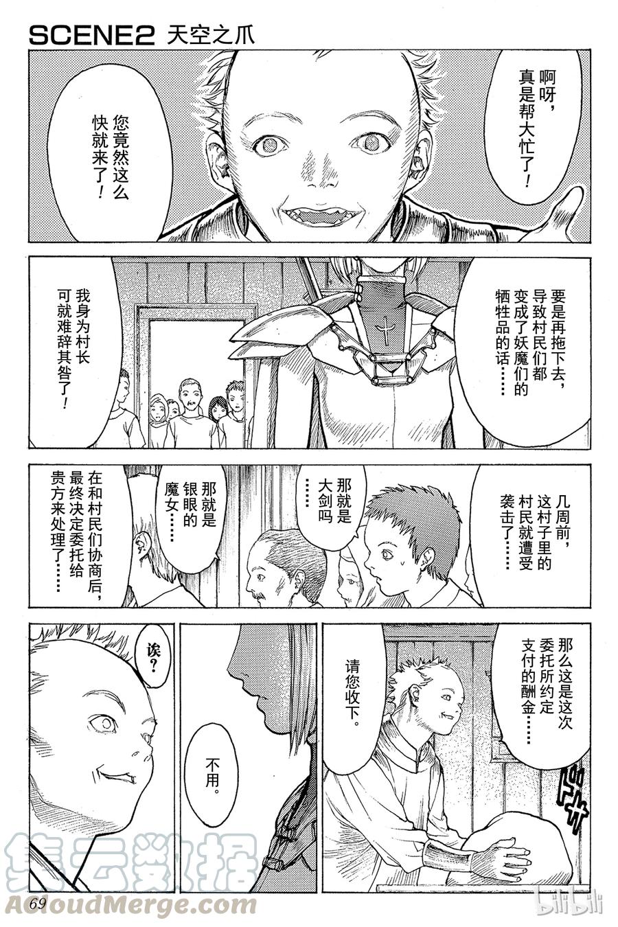 大剑 02 天空之爪 第1页