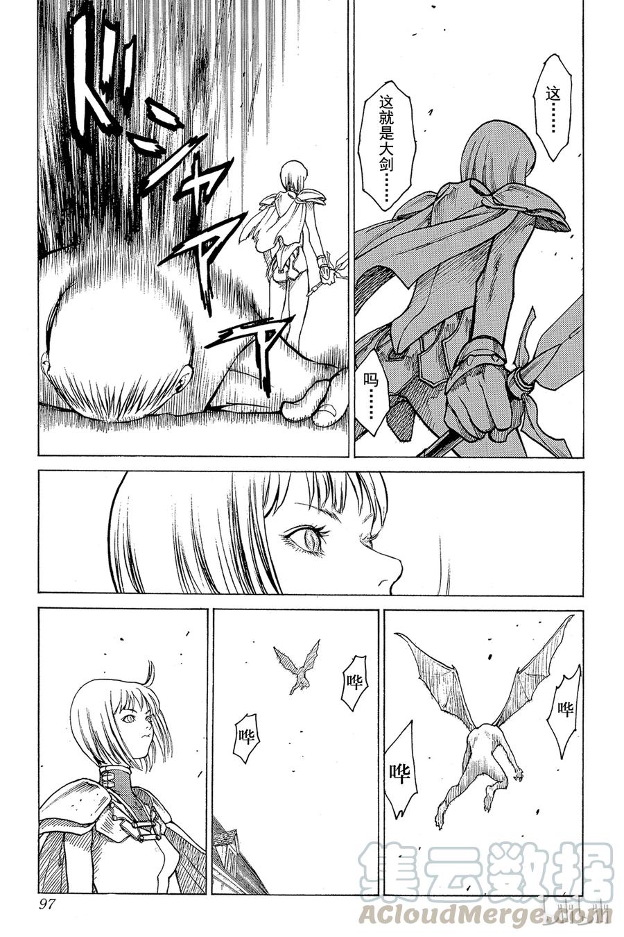 大剑 02 天空之爪 第29页