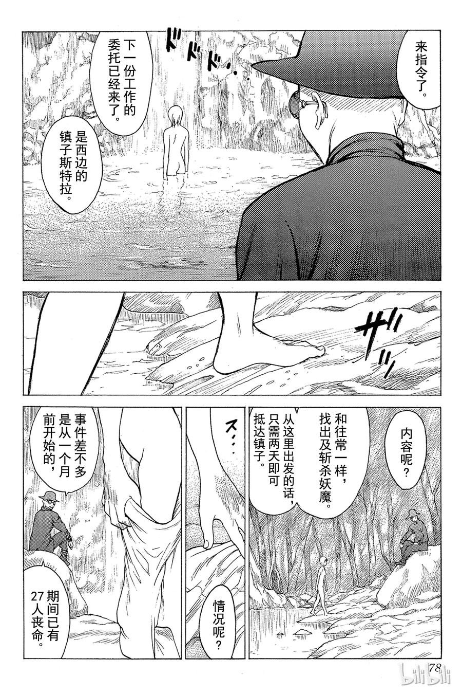 大剑 02 天空之爪 第10页