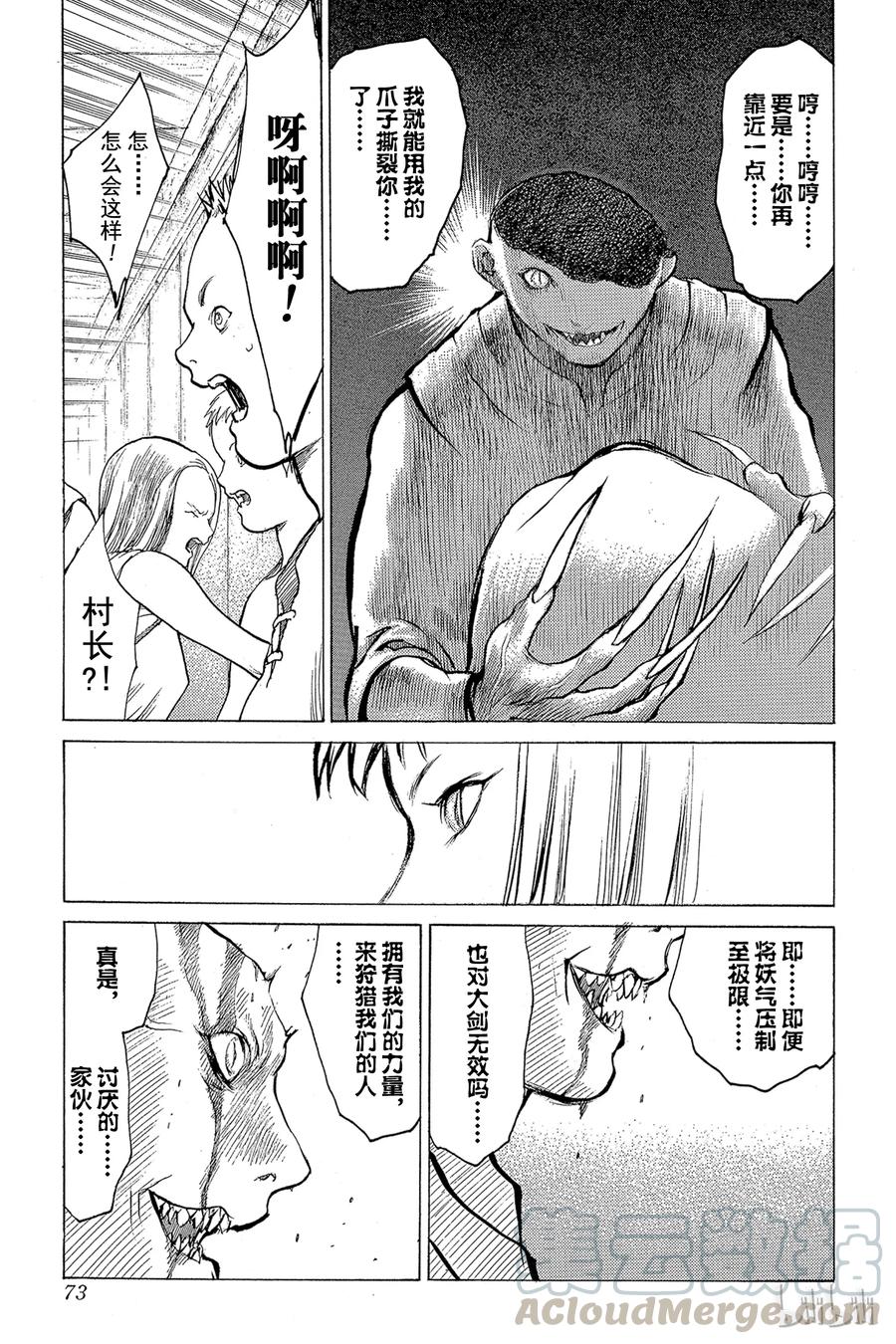 大剑 02 天空之爪 第5页