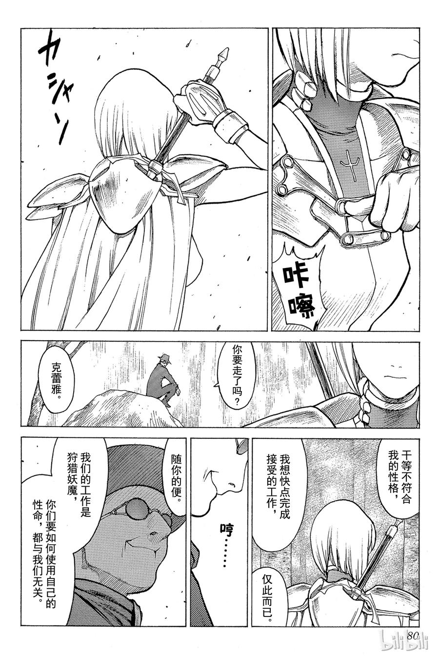 大剑 02 天空之爪 第12页