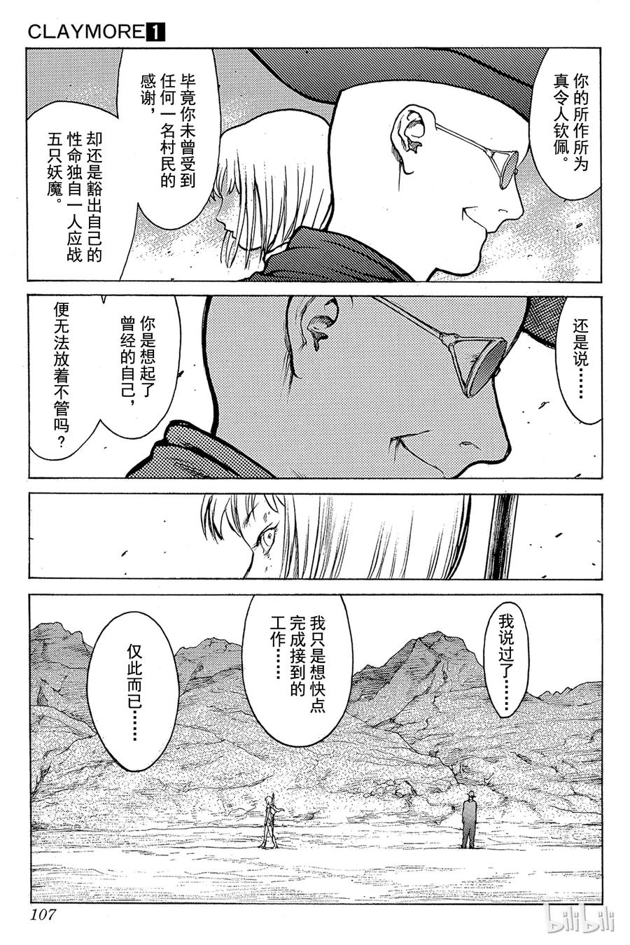 大剑 02 天空之爪 第39页