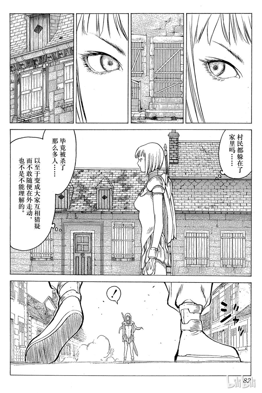 大剑 02 天空之爪 第14页