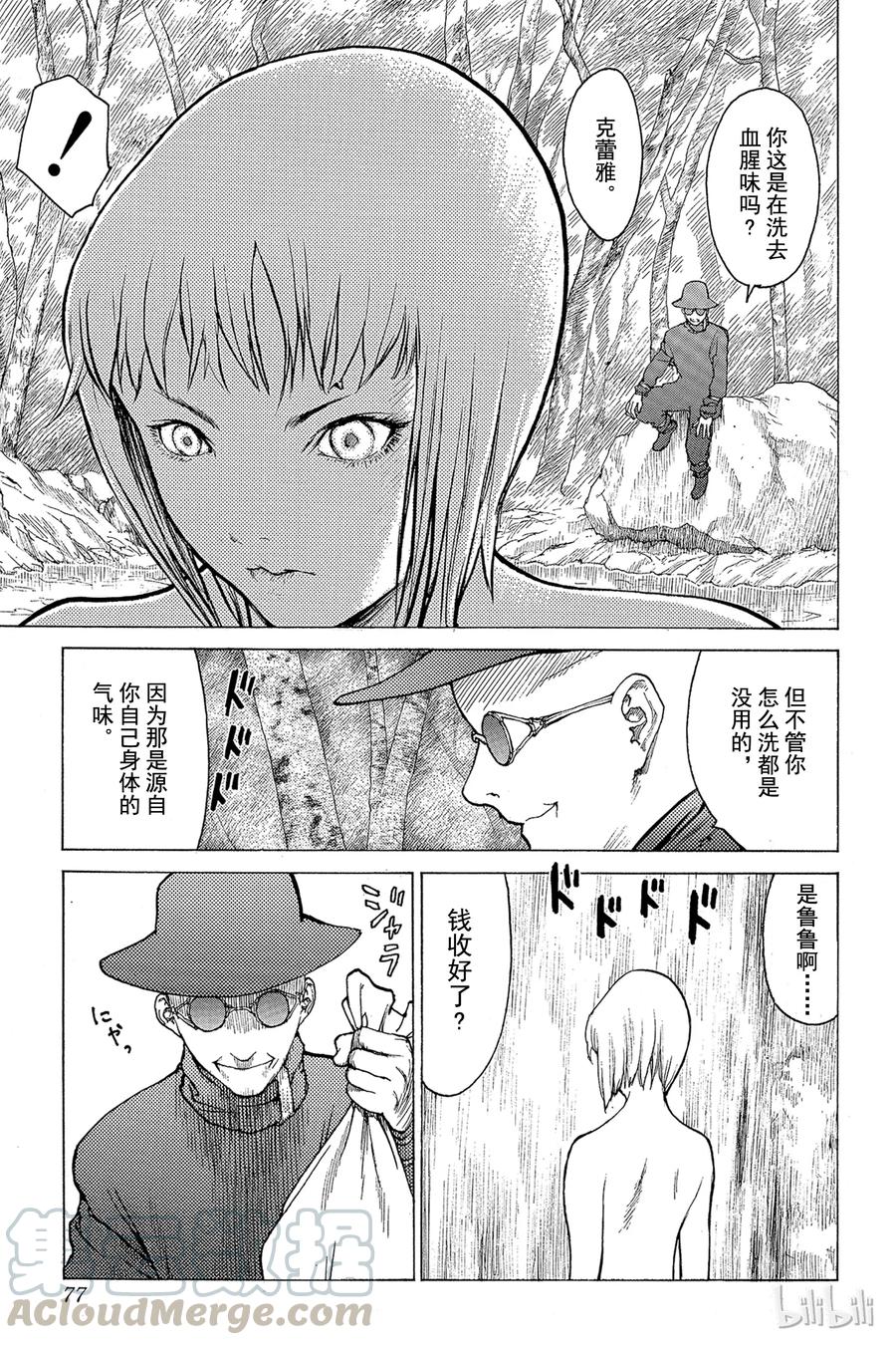大剑 02 天空之爪 第9页