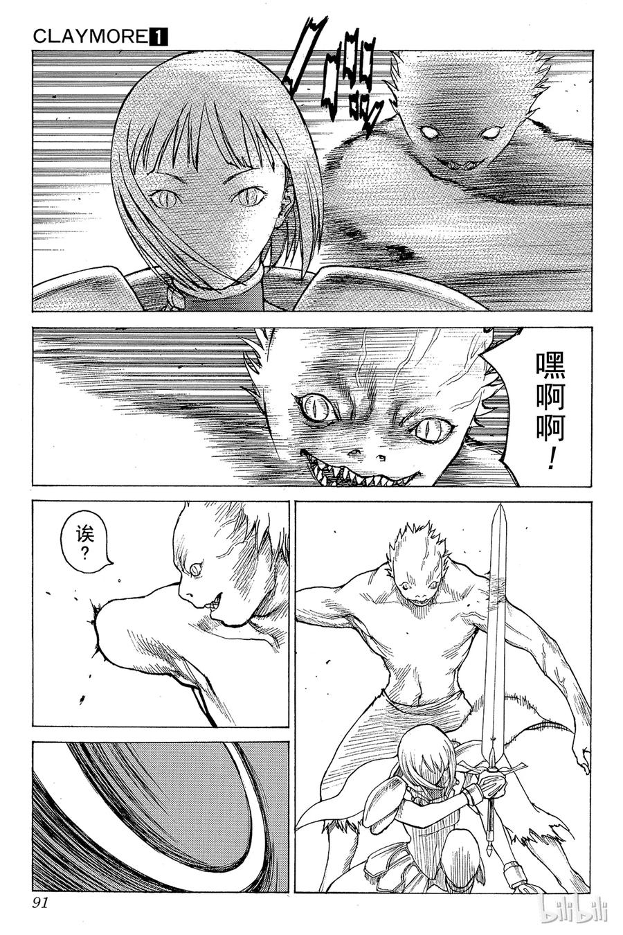 大剑 02 天空之爪 第23页
