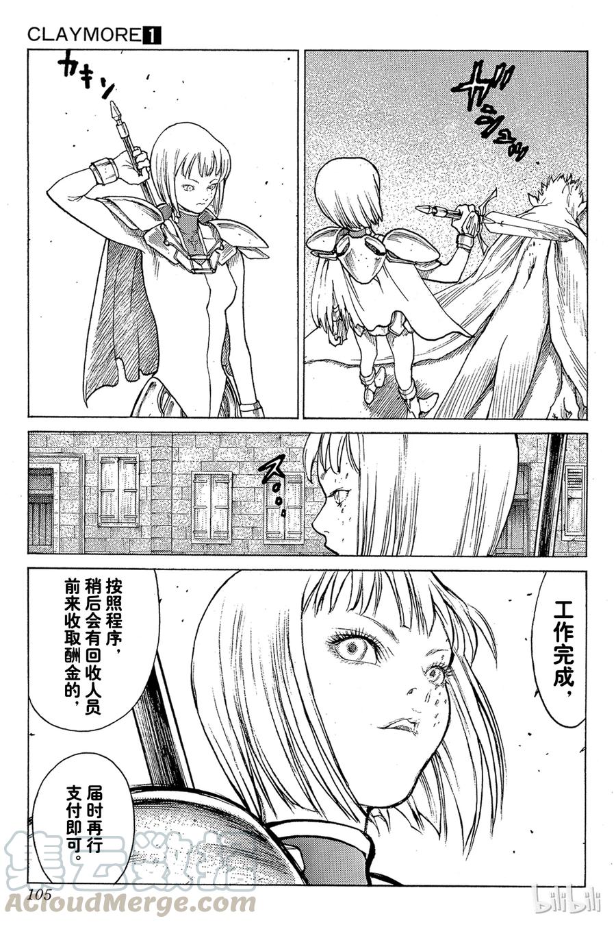 大剑 02 天空之爪 第37页