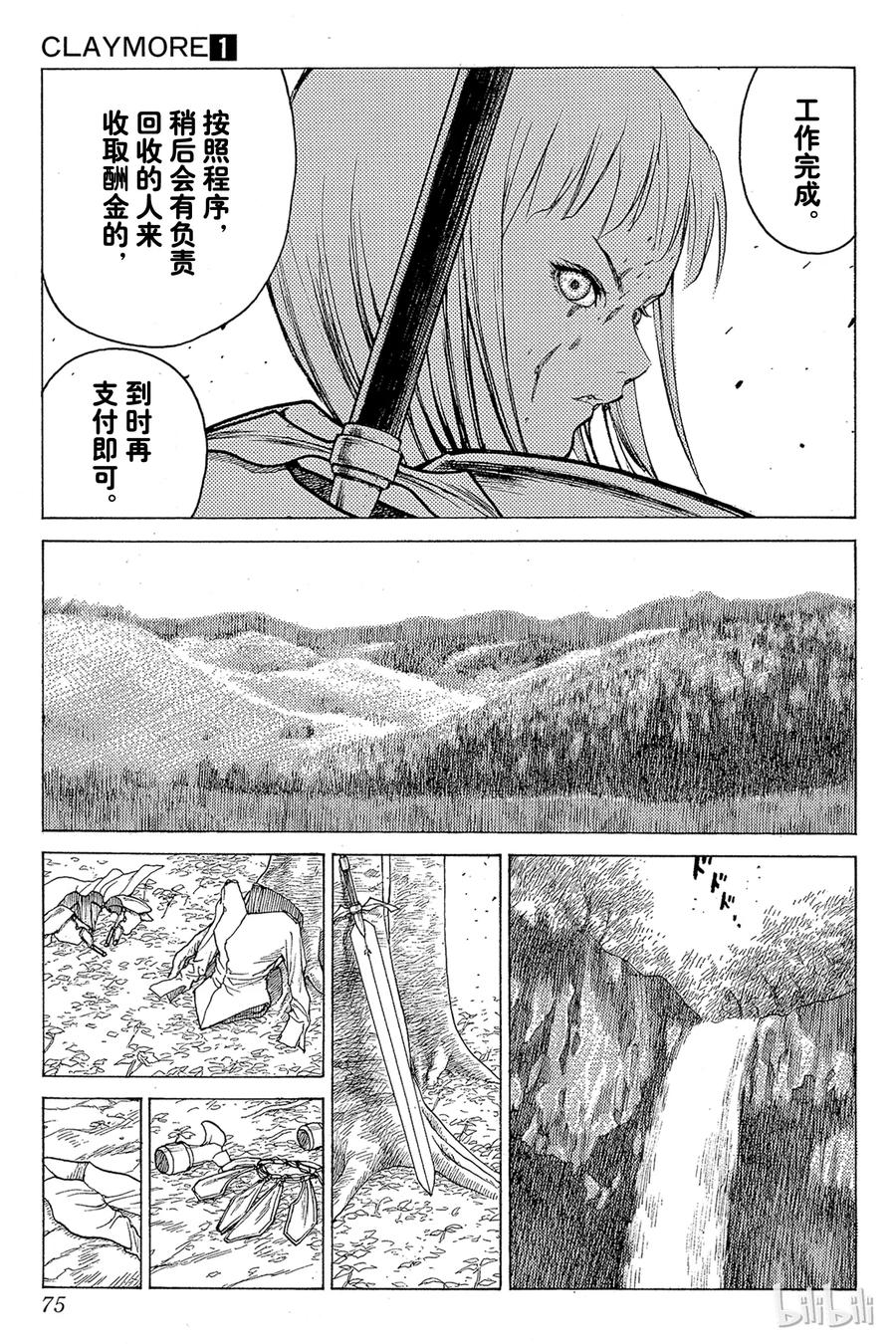 大剑 02 天空之爪 第7页