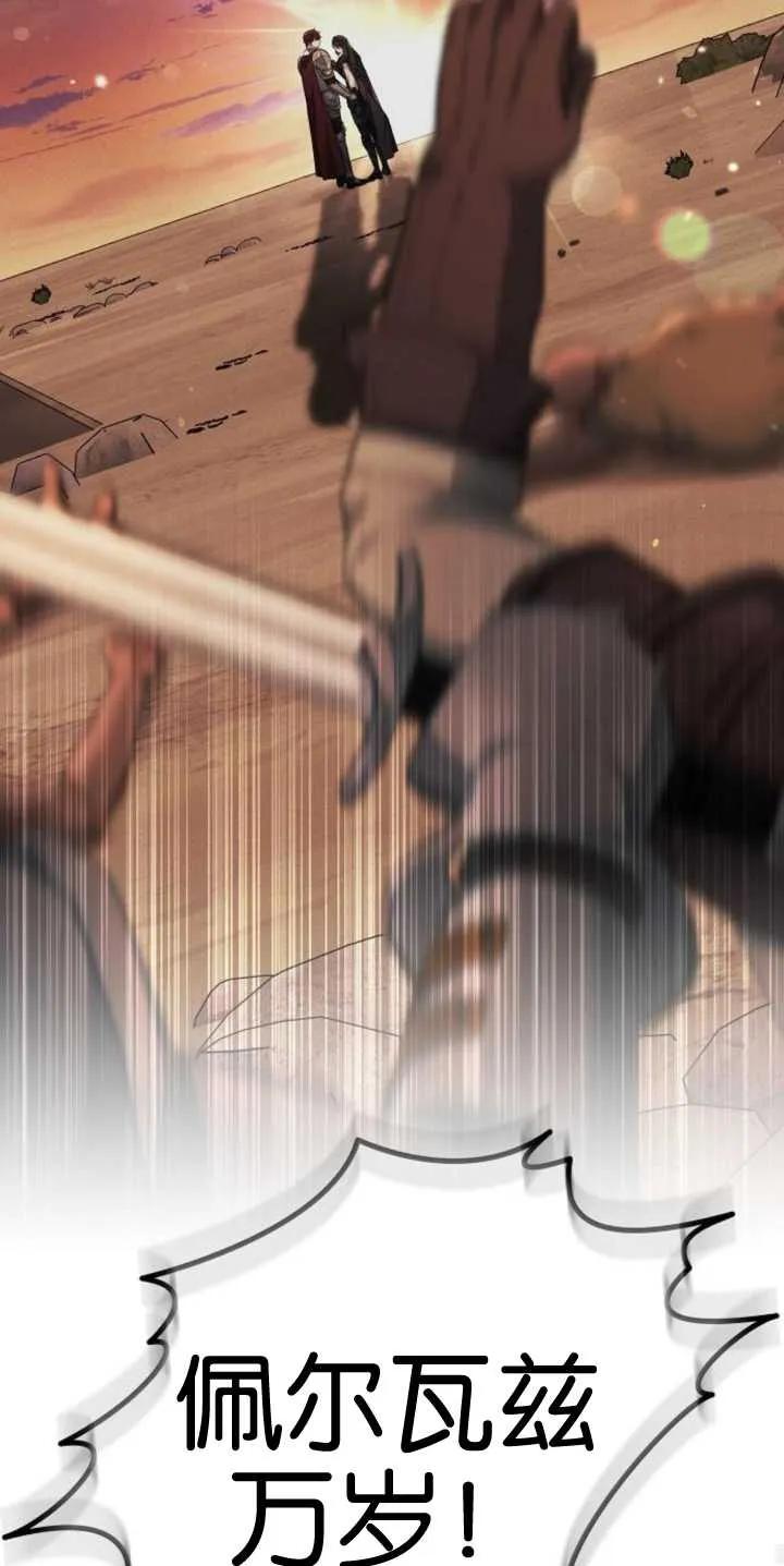 傲慢时代 - 第29话 - 第77张图