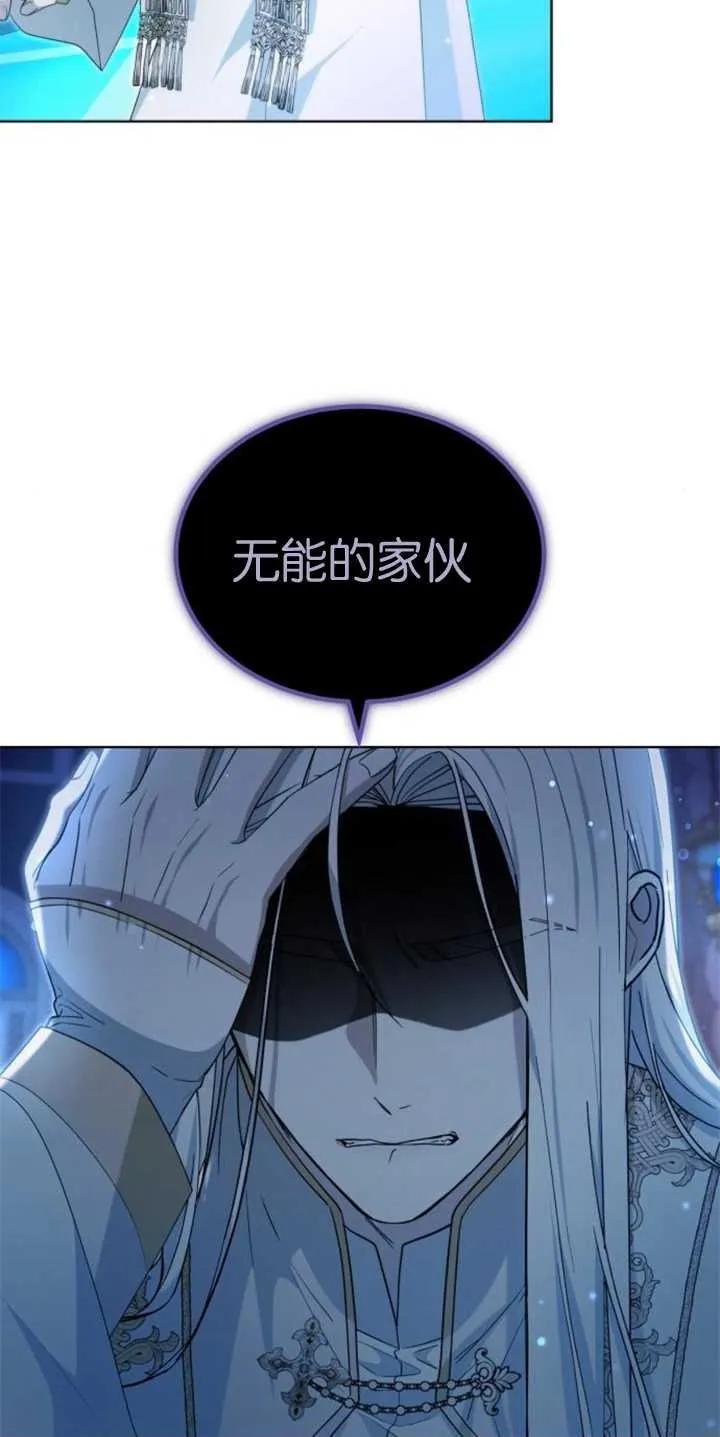 傲慢时代 - 第29话 - 第83张图