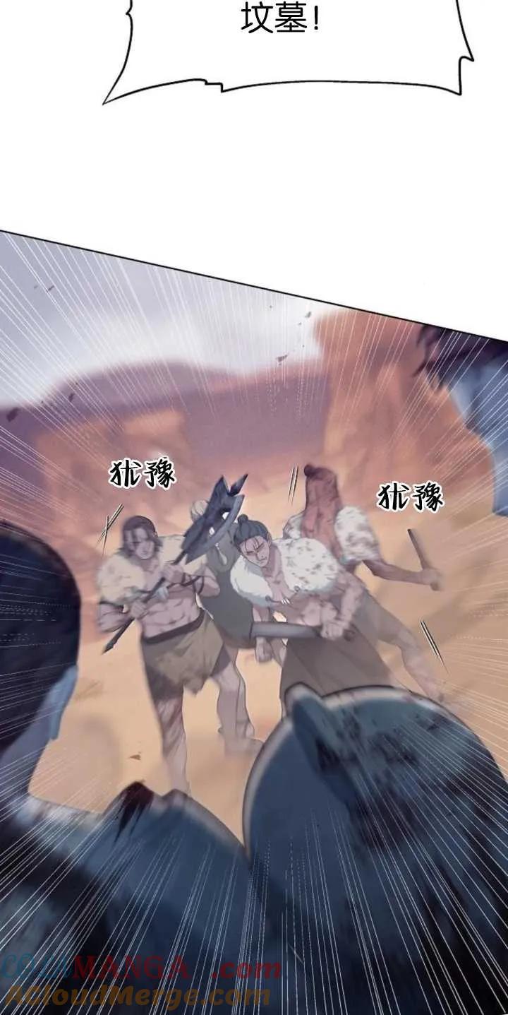 傲慢时代 - 第29话 - 第16张图