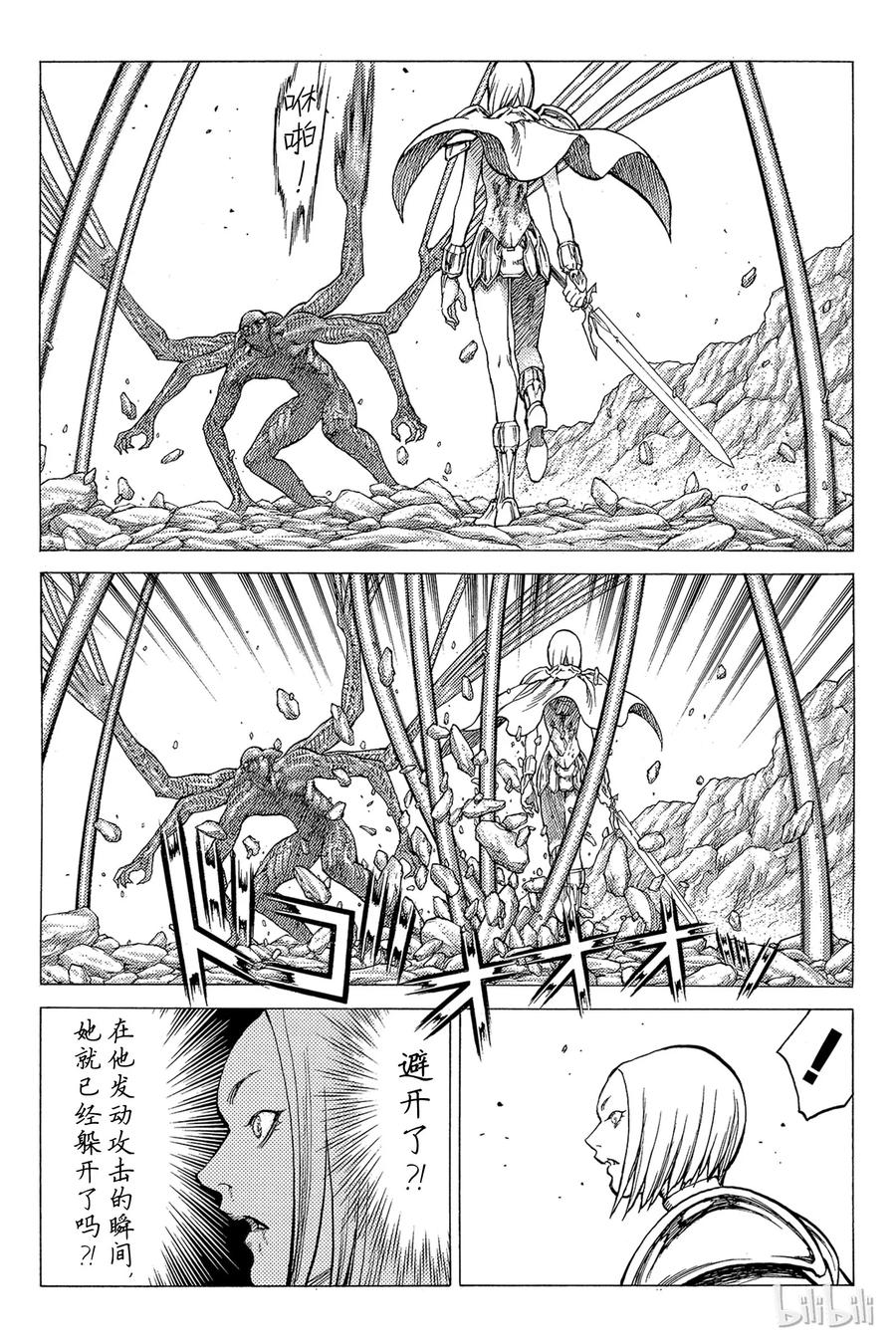 大剑 29 斩杀者们Ⅴ 第4页