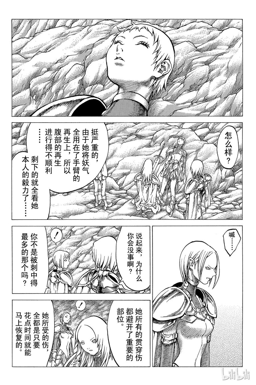 大剑 29 斩杀者们Ⅴ 第26页