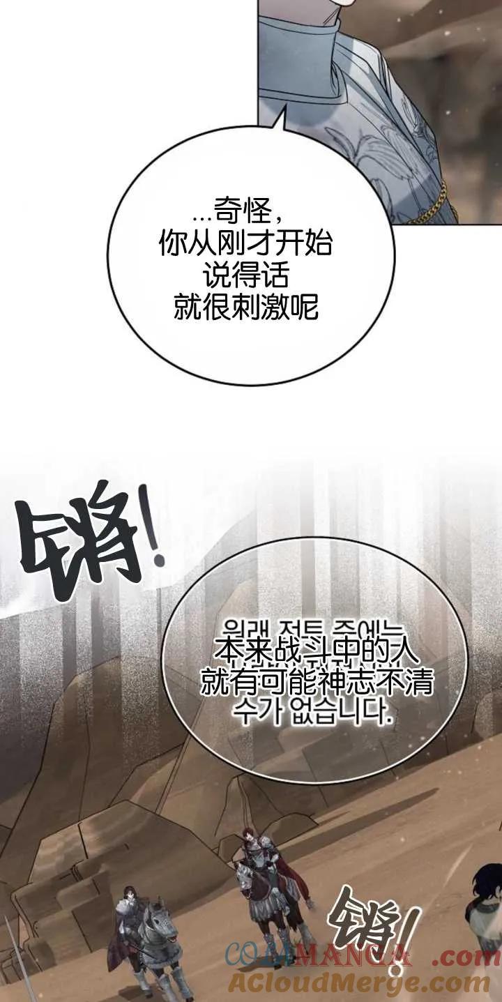 傲慢时代 - 第29话 - 第52张图