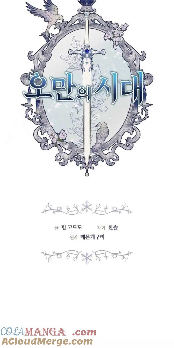 傲慢时代 - 第29话 - 第67张图