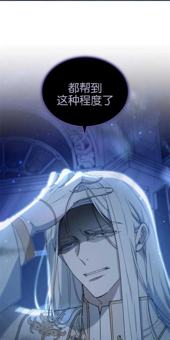 傲慢时代 - 第29话 - 第84张图