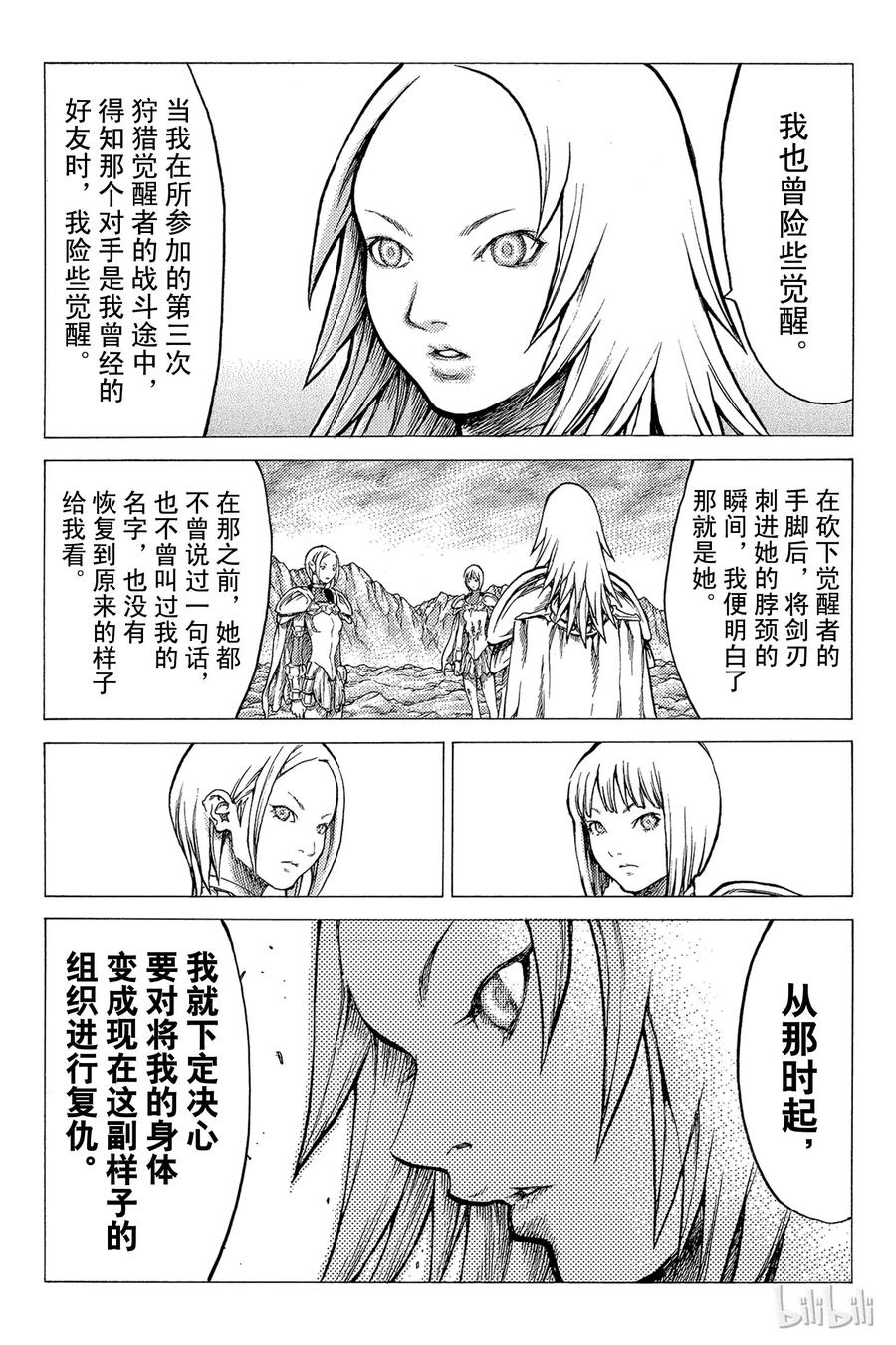 大剑 29 斩杀者们Ⅴ 第31页
