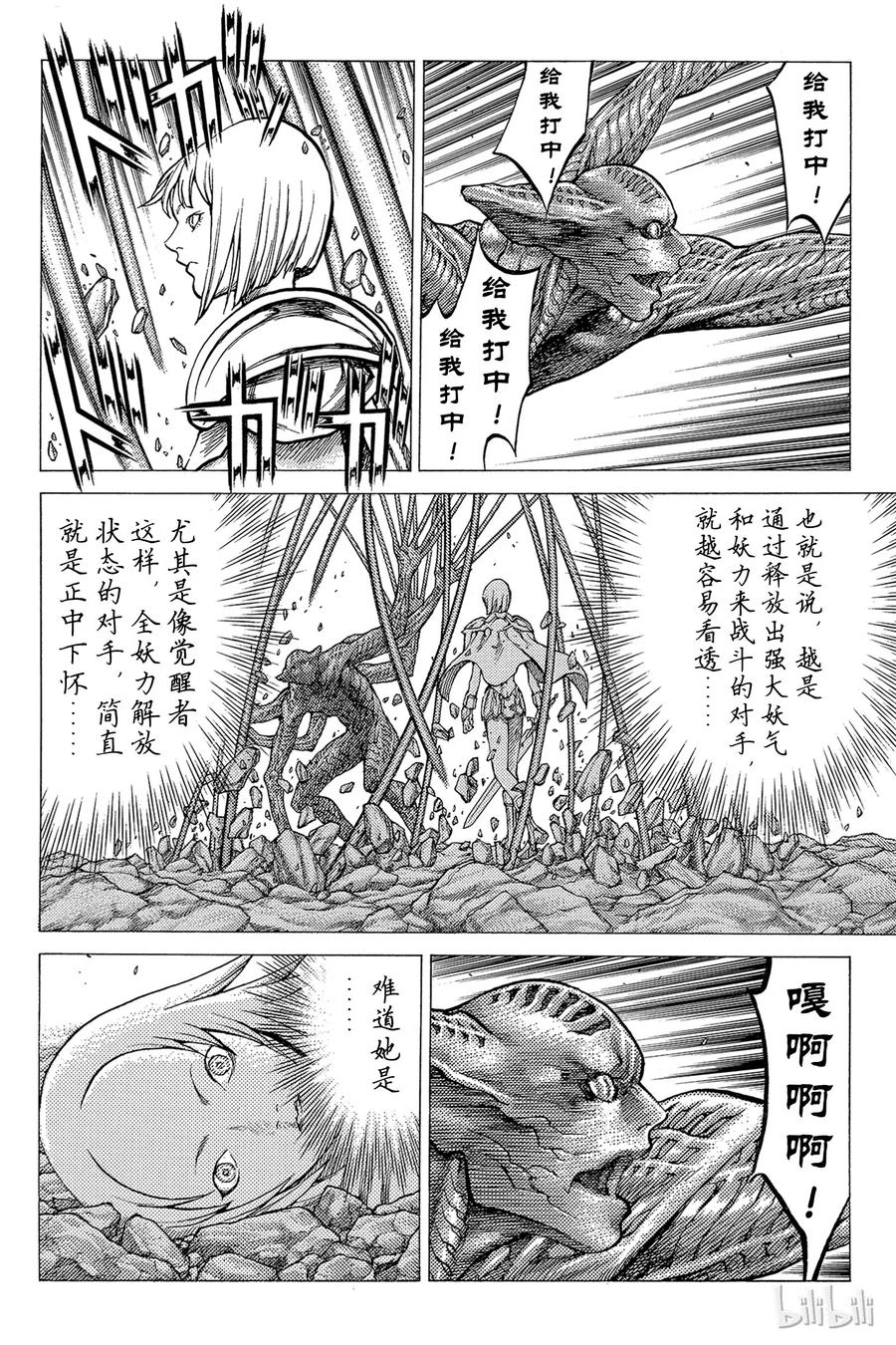 大剑 29 斩杀者们Ⅴ 第6页