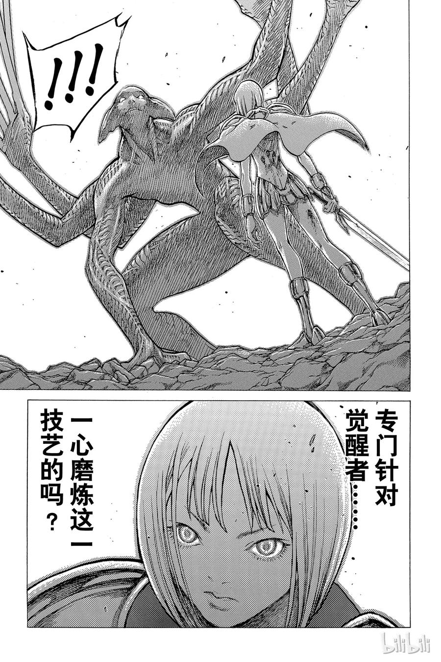 大剑 29 斩杀者们Ⅴ 第7页